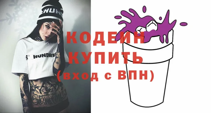 Кодеин напиток Lean (лин)  купить   Бокситогорск 